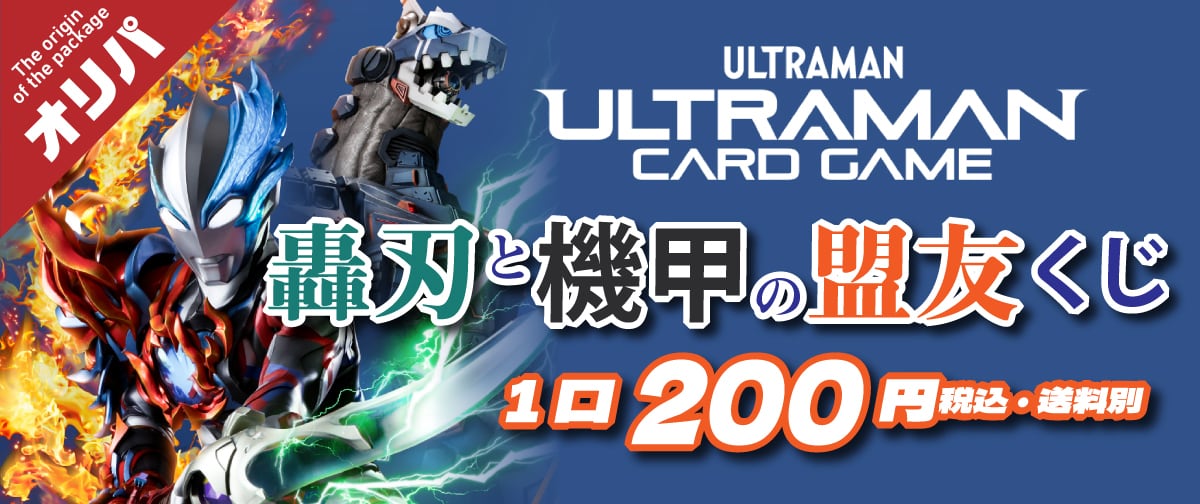 ウルトラマンカードゲーム 勇気の黎明 くじ GOLD | カードマウンテン