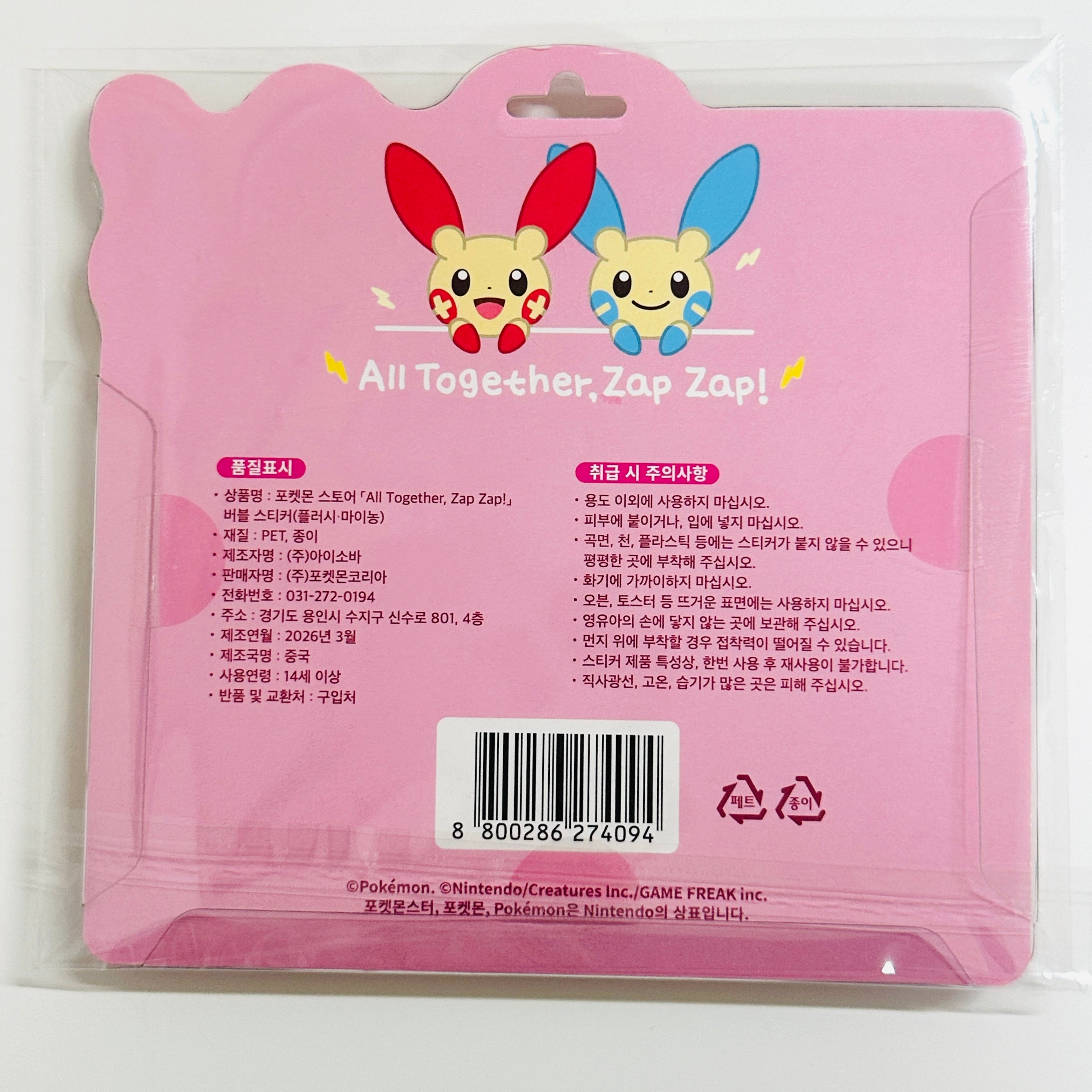 韓国限定】ポケモン メガフェスタ ポップアップ限定 バブルステッカー