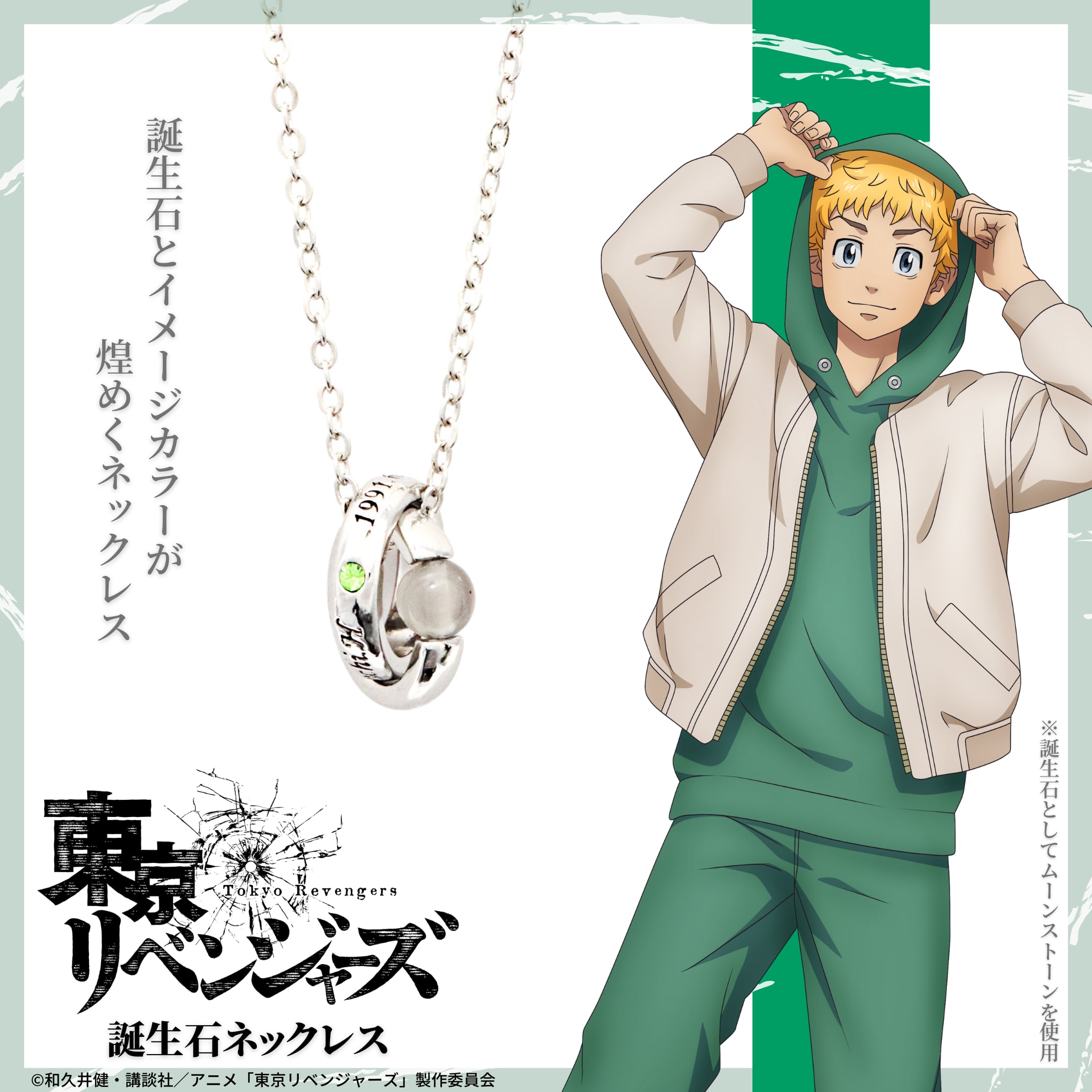 誕生石ネックレス]花垣 武道 東京リベンジャーズ | つむぎデザイン
