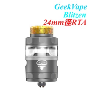 GeekVape Blitzen RTA 2ml/5ml 24mm径 ギークベイプ ブリッェン リビルダブルアトマイザー VAPE ベイプ