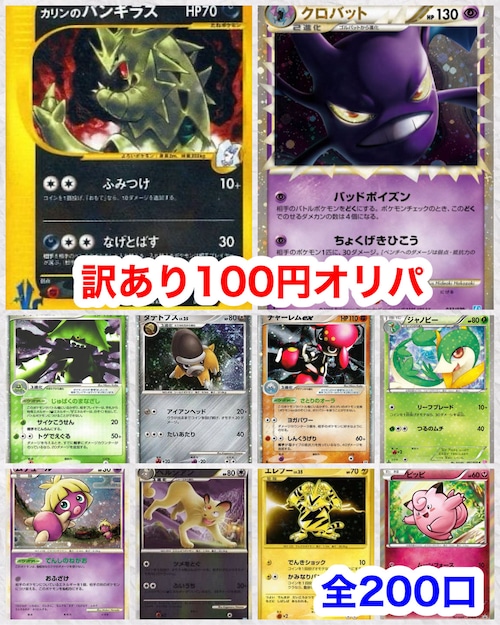 【残り200口】 ポケモンカード 100円 全200口 コレクション 訳あり 低額 オリパ ポケカ