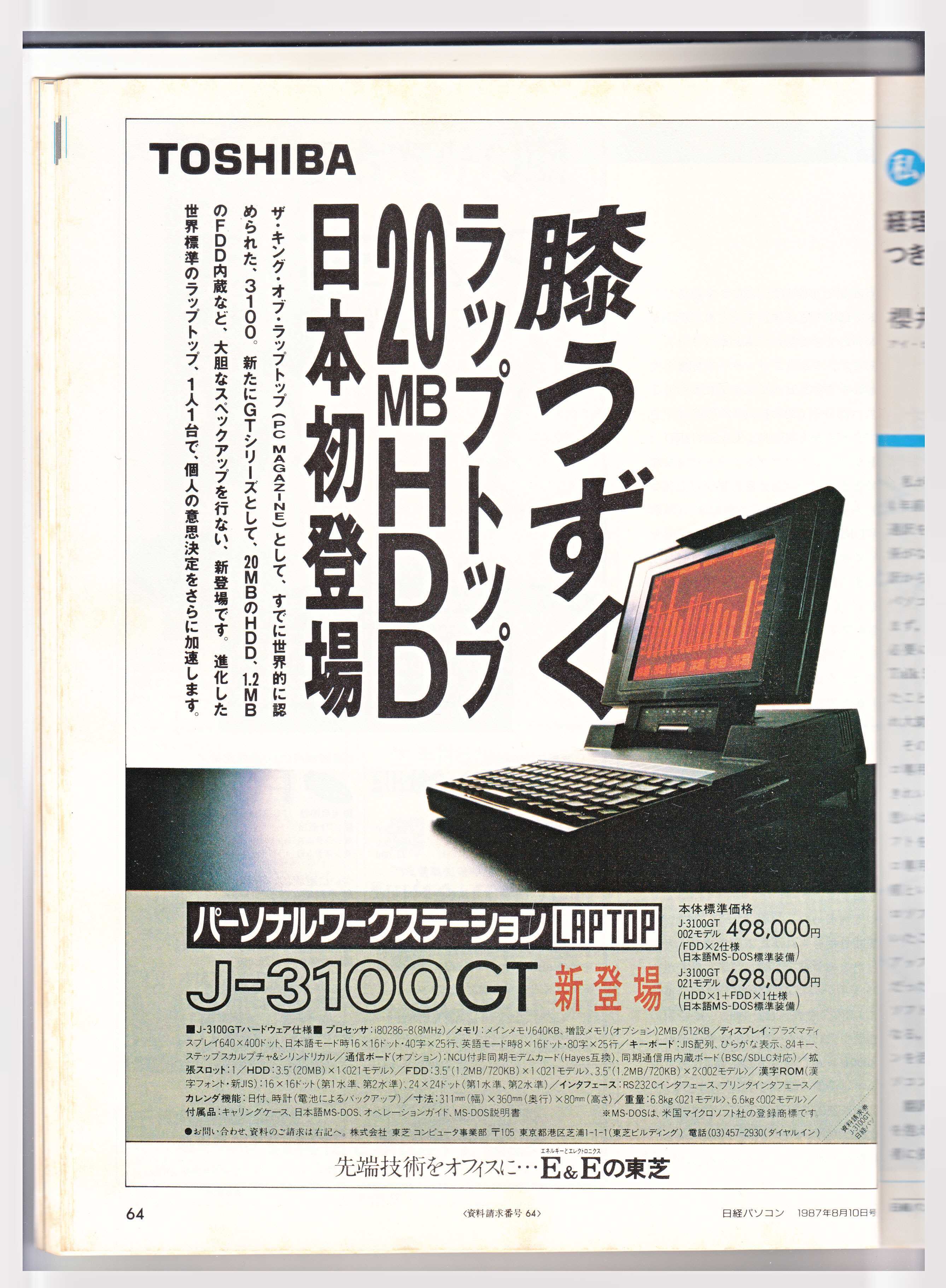 日経パソコン 1987－8-10号 | PAY ID