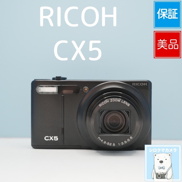 RICOH CX5 デジカメ スマホ転送OK フルセット 極美品 シロクマカメラ a7731