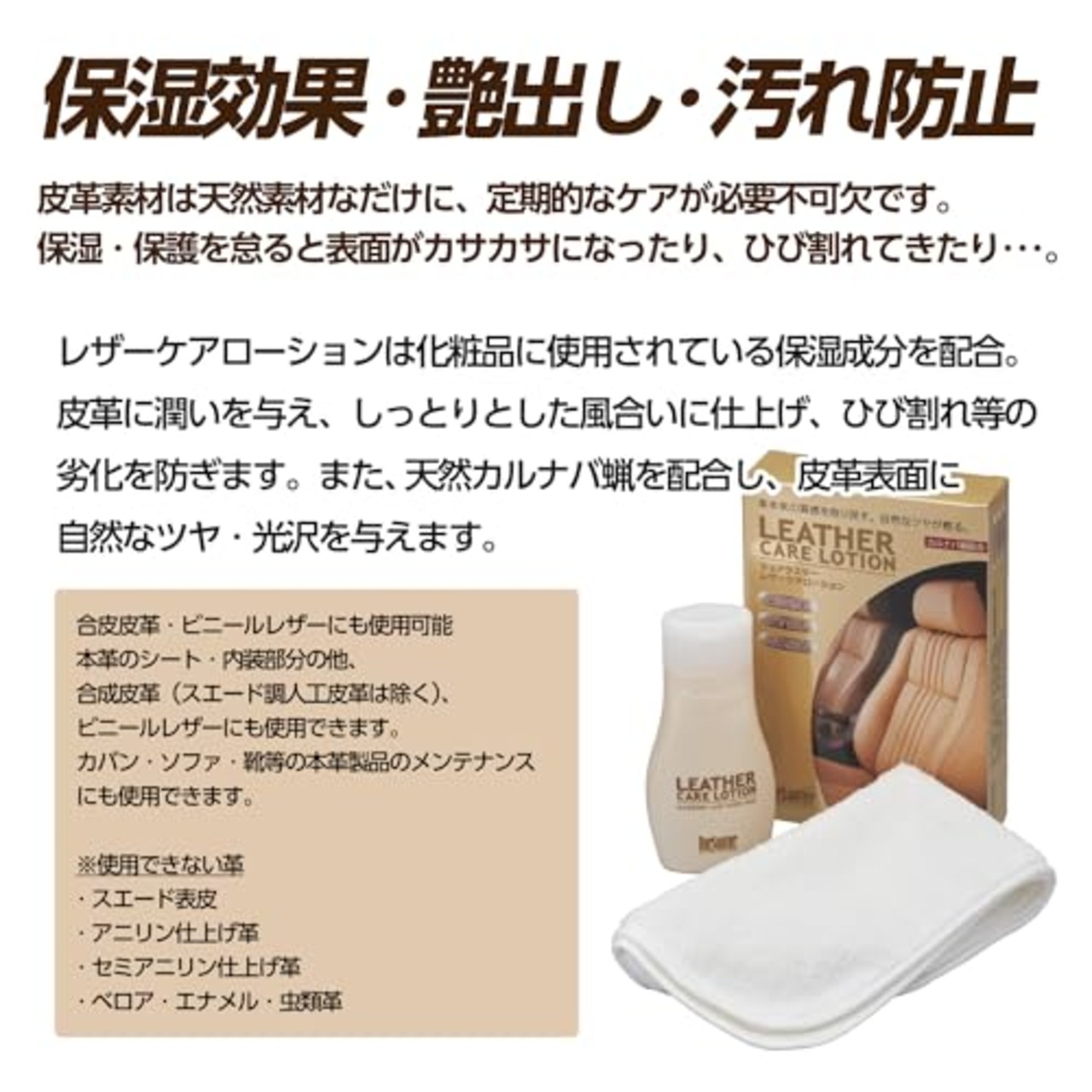 Surluster(シュアラスター) レザーシートケア レザーケアローション S-77 本革シートの保湿 クロス付き