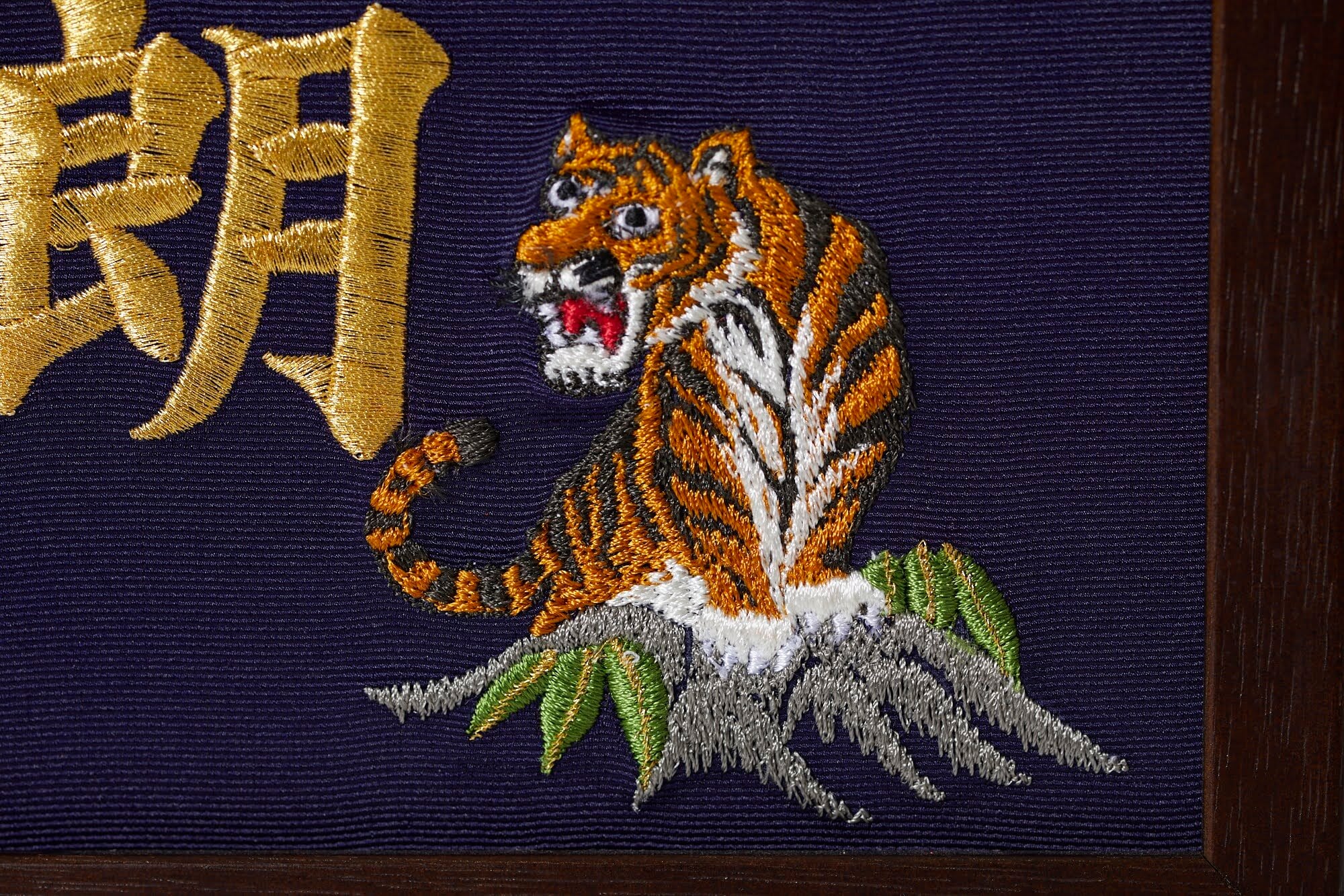 本格刺繍命名額