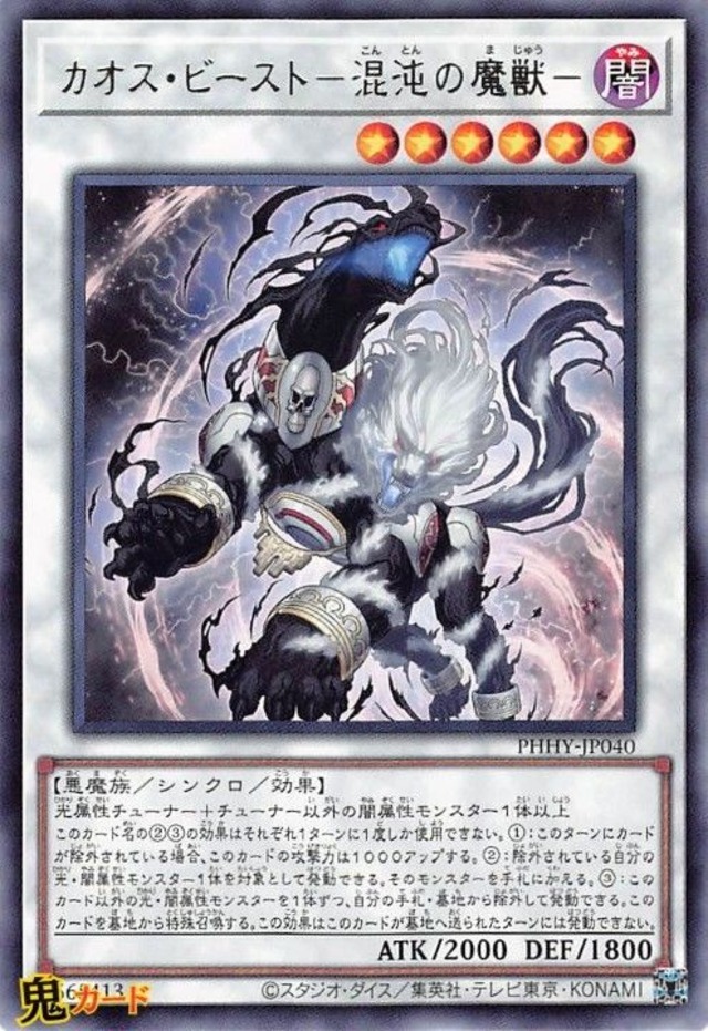 カオス・ビースト-混沌の魔獣- PHHY-JP040  R 状態:A シンクロ 闇 悪魔族 シングルカード OCG