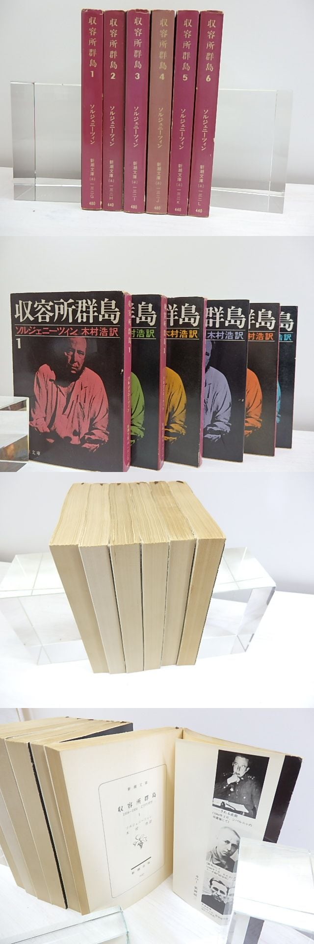 収容所群島 1918-1956 文学的考察 新潮文庫 全6冊揃 収容所群島 1918-1956 文学的考察 新潮文庫 全6冊揃