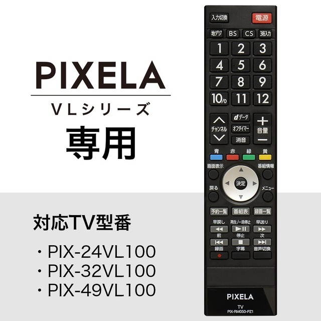 ピクセラ(PIXELA) VLシリーズ専用リモコン (PIX-RM050-PZ1)