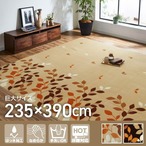 ラグ オーバ 大判長方形 BE 235X330 235×330cm ラグマット カーペット 絨毯