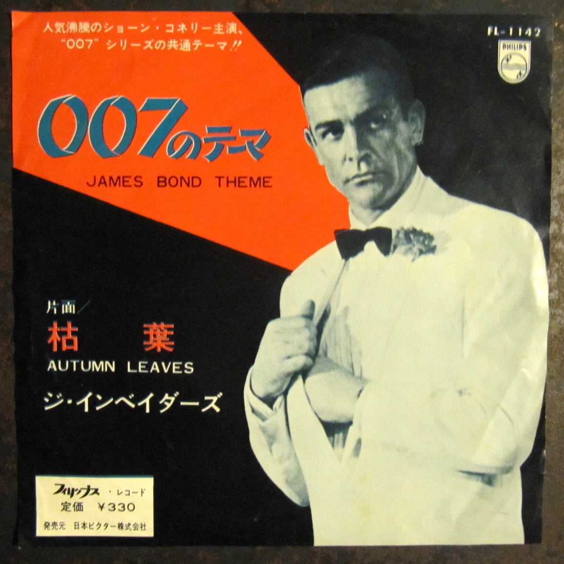 60'S【EP】ジ・インベイダーズ 007のテーマ 音盤窟レコード