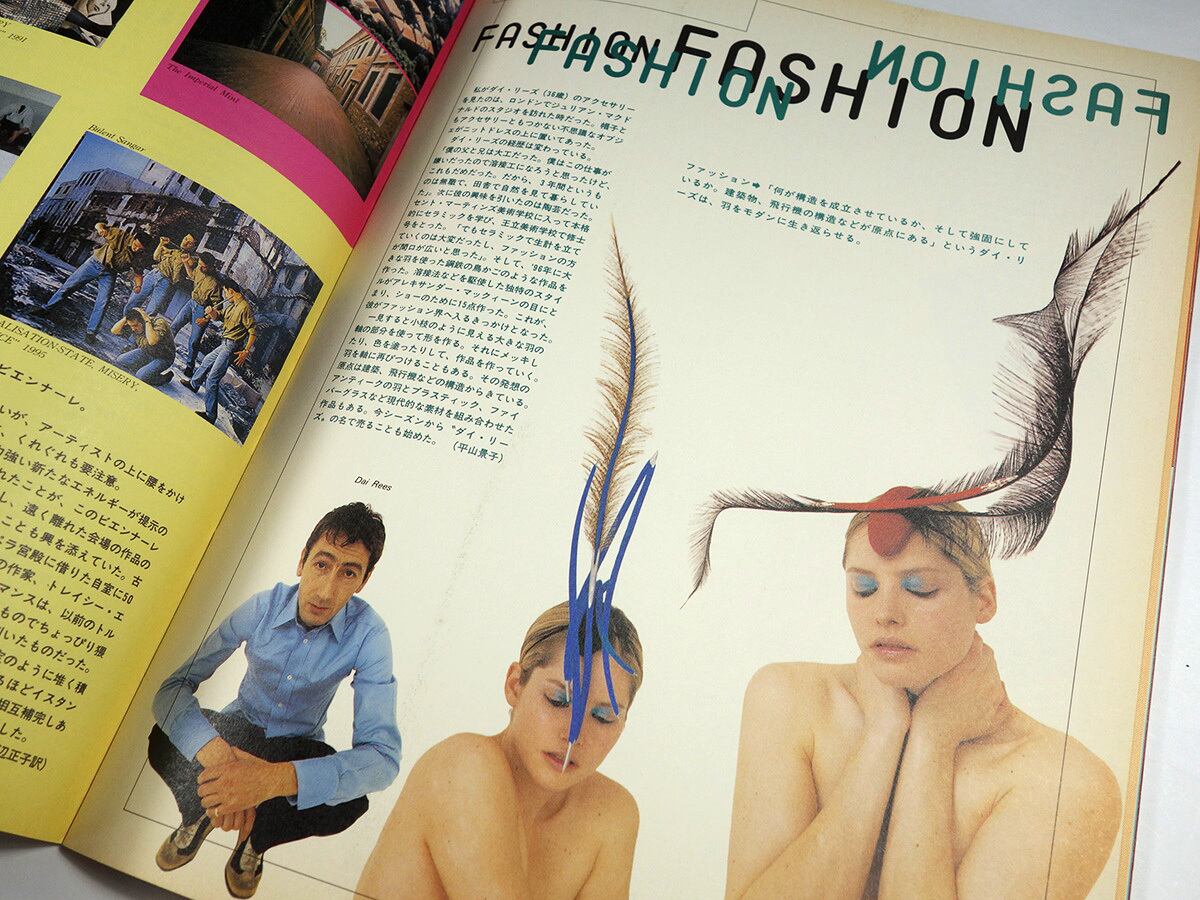 花椿 1998年2月号 No. 572「特集：TOKYO 2001-3年、春」 | bookstore