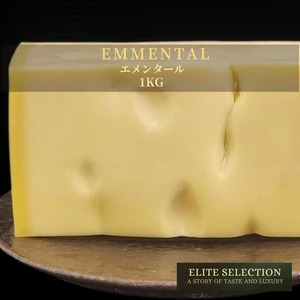 グラスフェッド スイス産  エメンタールチーズ 1kg  Grassfed  Emmental Cheese 1kg Freshly Cut