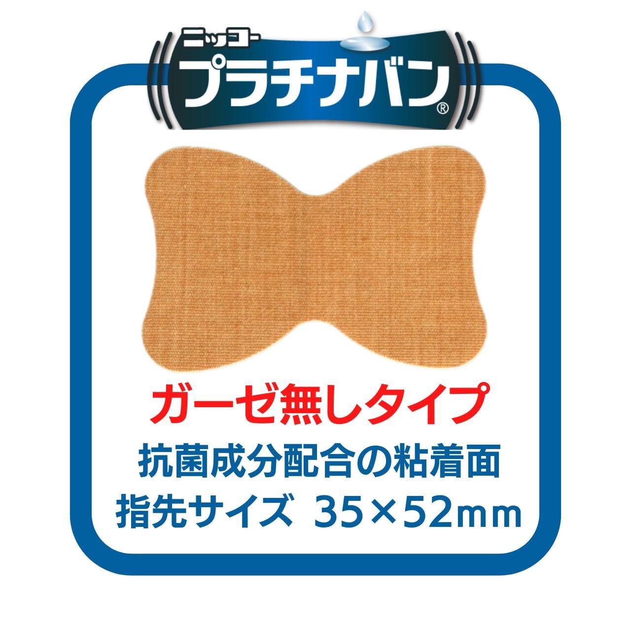 初購入におすすめ】プラチナバン（M・指先）セット｜2ｻｲｽﾞのｾｯﾄ販売_実