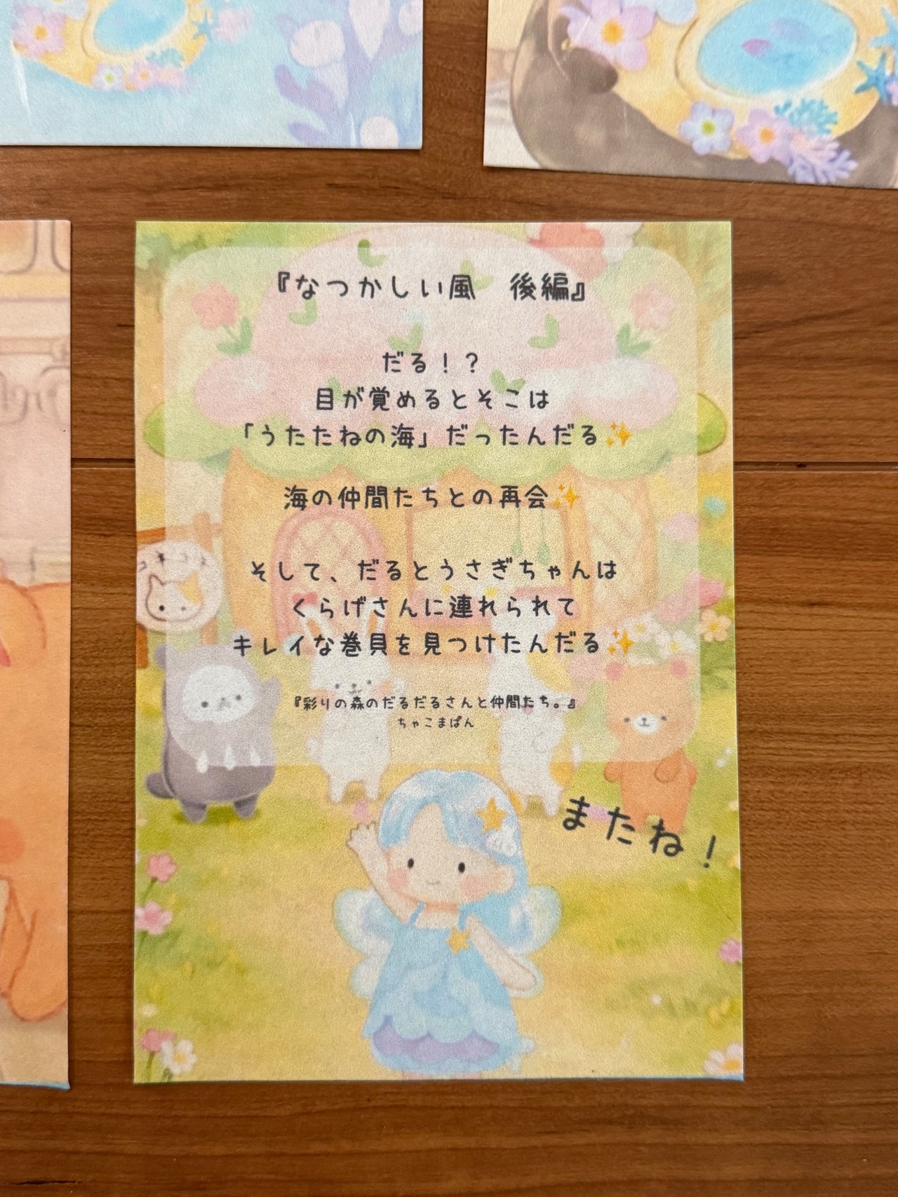 物語和紙「なつかしい風　後編」セット