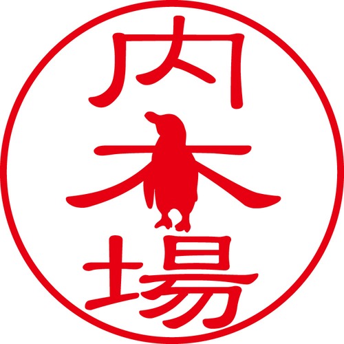 内木場 - フォーマル（商品コード：03423）