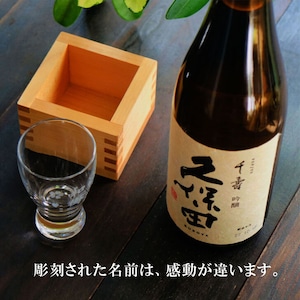 名入れ 日本酒 ギフト 【 久保田 千寿 720ml 名入れ 酒グラス & ひのき升 セット 】お歳暮 クリスマス 吟醸酒 酒グラス ひのき升 お酒 酒 ギフト 彫刻 プレゼント 父の日 還暦祝い 古希祝い 誕生日 贈り物 退職祝い 結婚祝い お祝い 開店祝い 新潟県