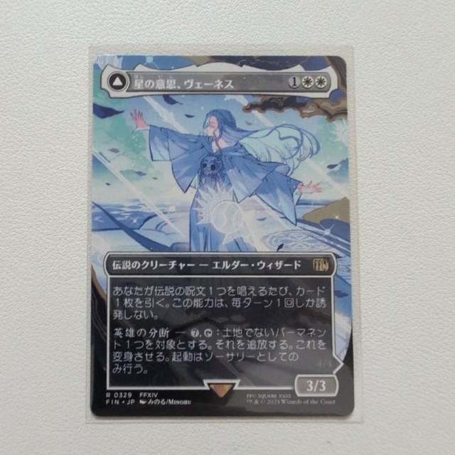 星の意思、ヴェーネス 【 R.ボーダーレス. 0329. FF14.FIN・JP.白. 状態:A.シングルカード.1.マジック・ザ・ギャザリング 】