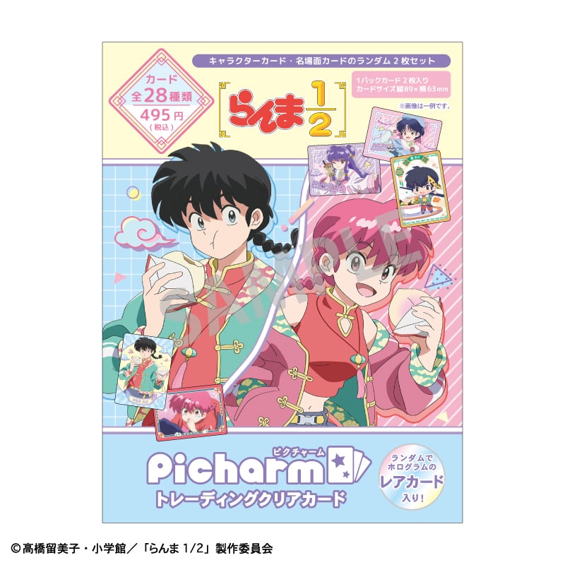 らんま1/2 Picharm/チャイナコーデ BOX 全28種 | あるじゃんマーケット