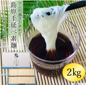 島原手延べ素麺（C-2　40束入り）(47)