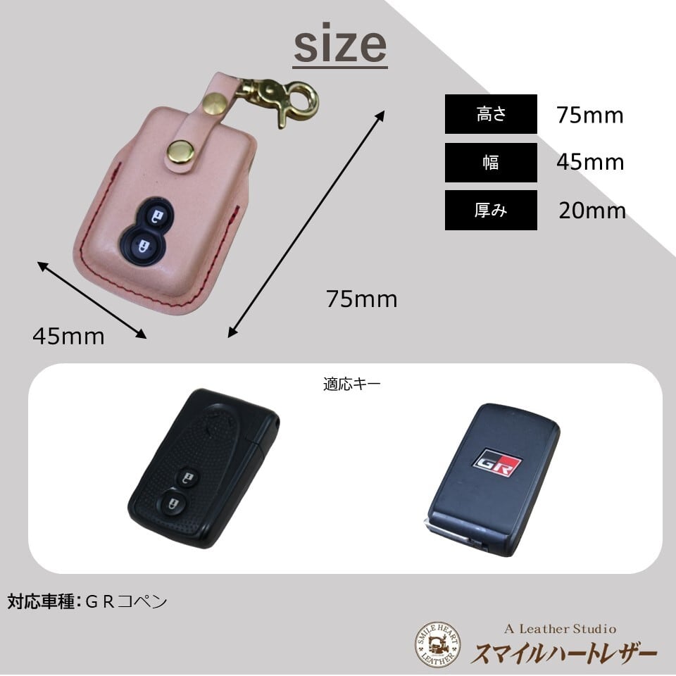 GRコペン 等 トヨタ 本革 スマートキーケース【レザーキースーツ
