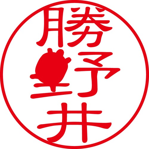 勝野井 - フォーマル（商品コード：05863）