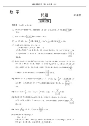 2027年度　私立医学部入試問題と解答　17.藤田医科大学