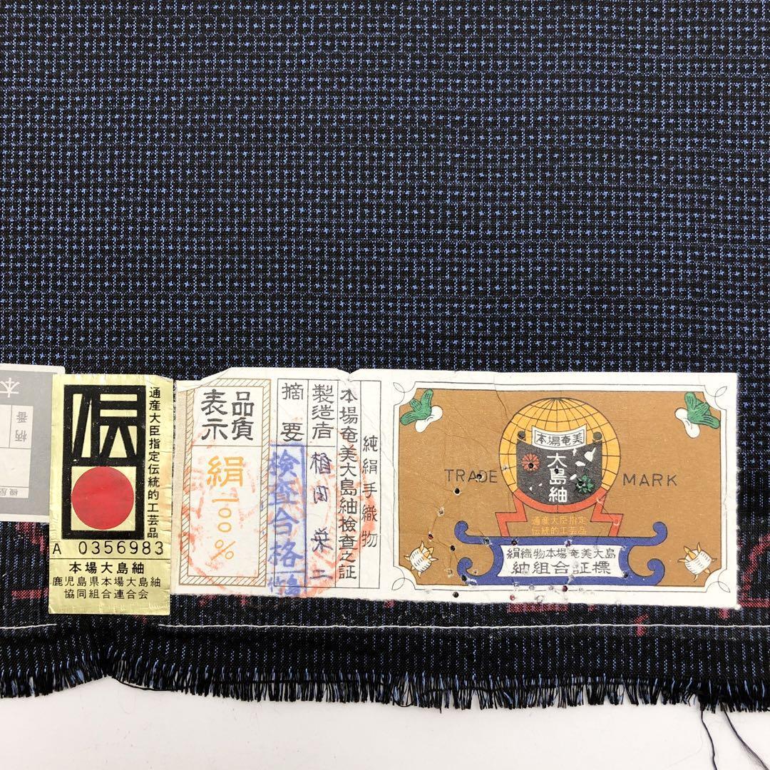 茶泥大島紳士アンサンブル ちいさい