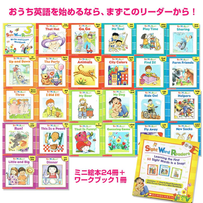 「Sight Word Readers」 25冊セット