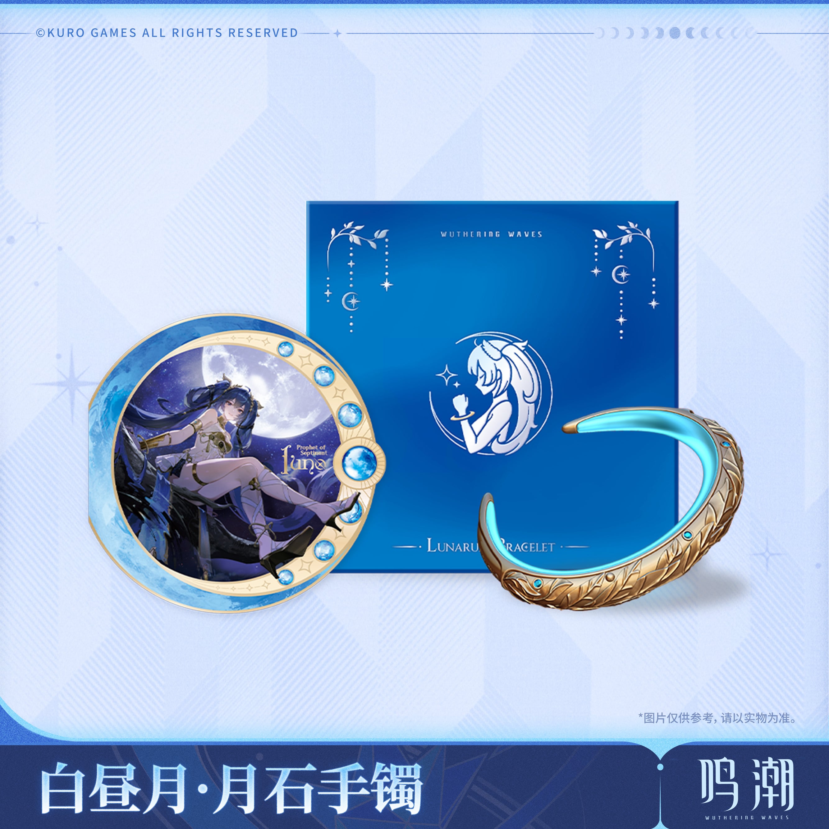 鳴潮 ユーノ 白昼月 ブレスレット 特典付き 公式正規品「26年4月から