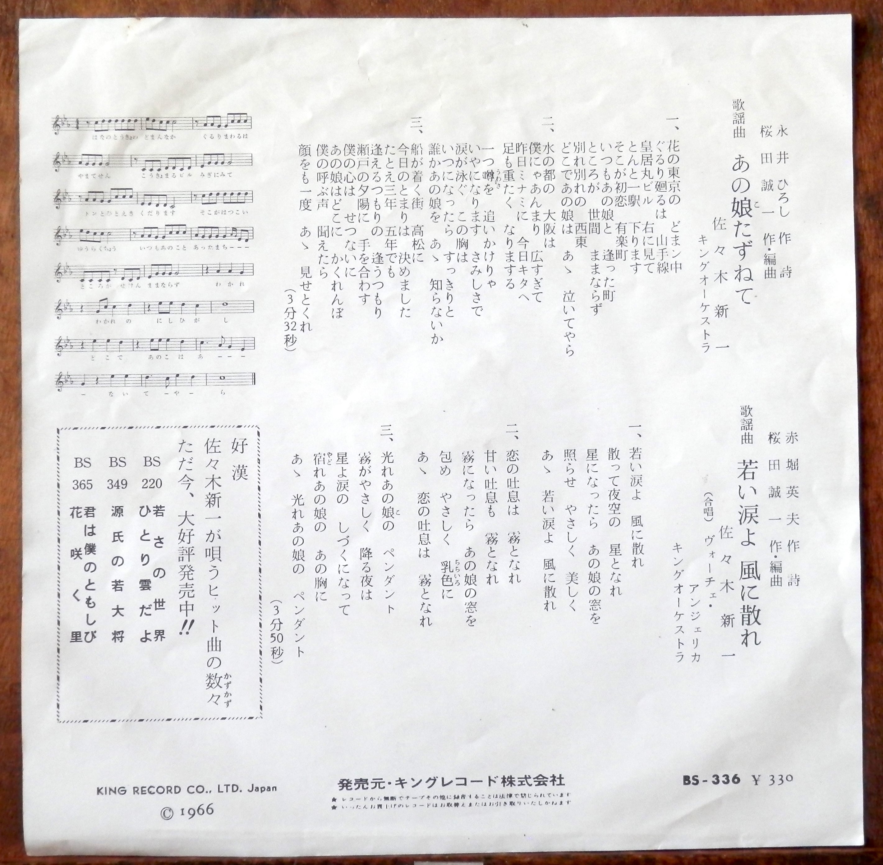 66【EP】佐々木新一 - あの娘たずねて | 音盤窟レコード
