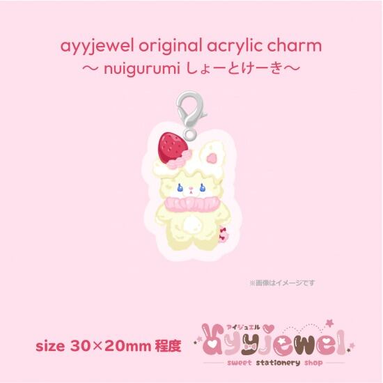 アクリルチャーム12.nuigurumi しょーとけーき