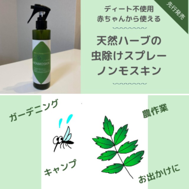 ノンモスキン 天然ニームスプレー おそうじひとしずくオンラインショップ ノンモスキン 天然ニームスプレー おそうじひとしずくオンラインショップ