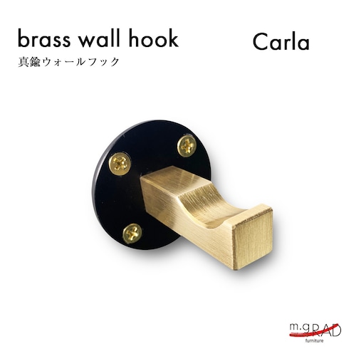 真鍮ウォールフック『Carla』