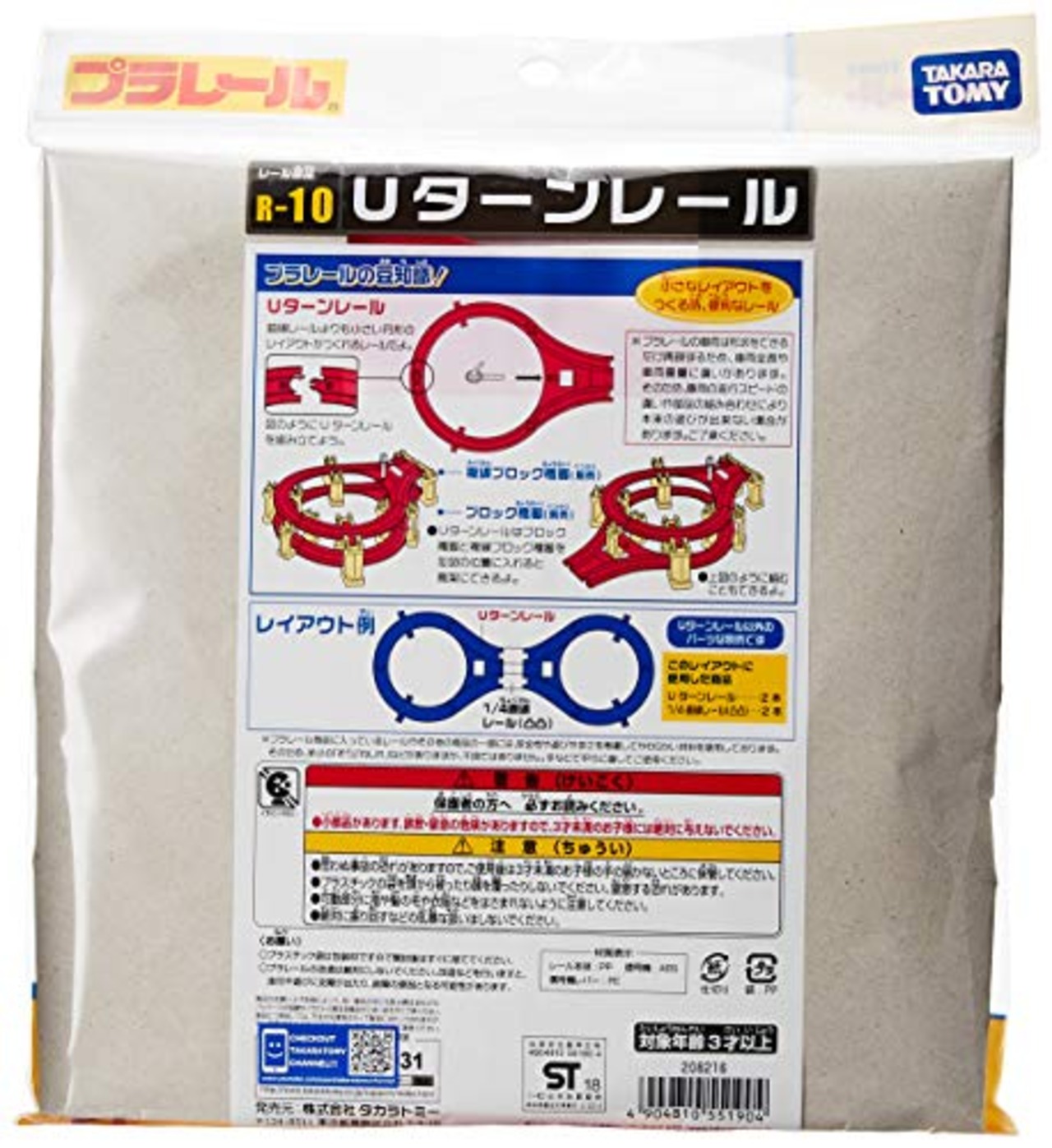 タカラトミー(TAKARA TOMY) プラレール R-10 Uターンレール W248×H298×D27mm