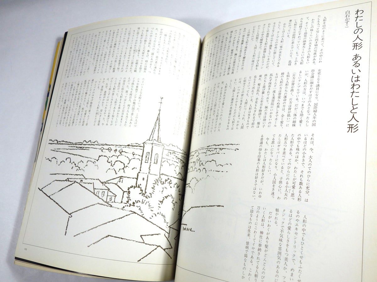 世界の人形・日本の人形（読売新聞社 編） | bookstore ナルダ