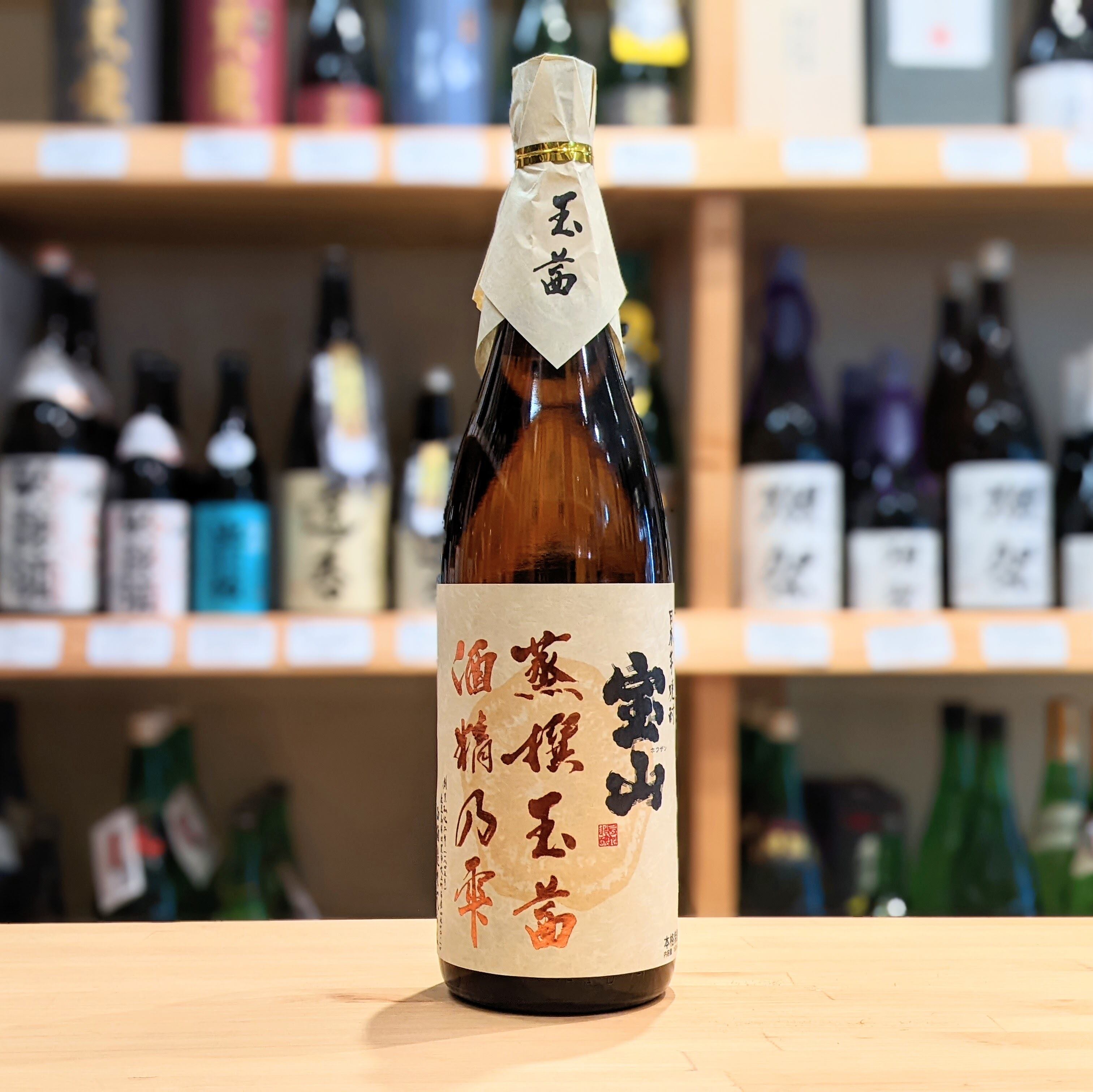 百年の孤独 × きろく 無濾過 × 富乃宝山【焼酎3本セット】 | 千鳥屋酒店