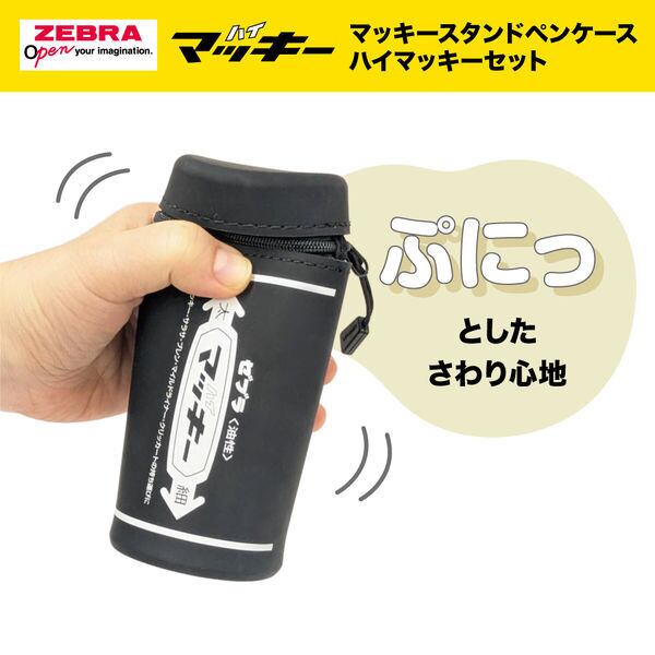 数量限定】ゼブラ マッキースタンドペンケース ハイマッキーセット 黒