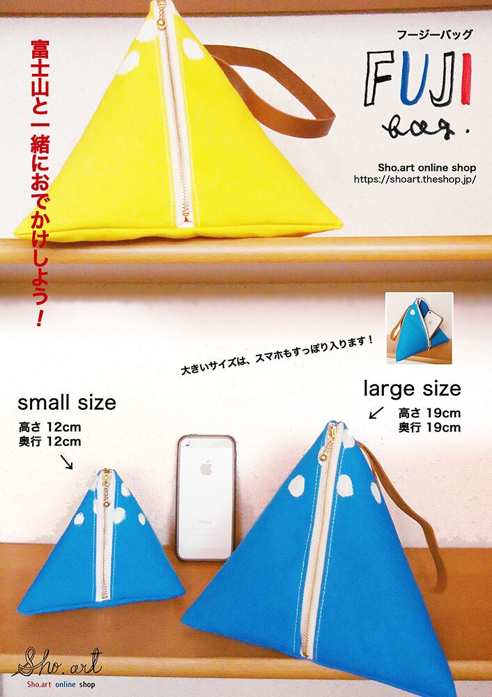 富士山と出かけよう！全10色「富士山バッグ (小) / FUJI bag (small