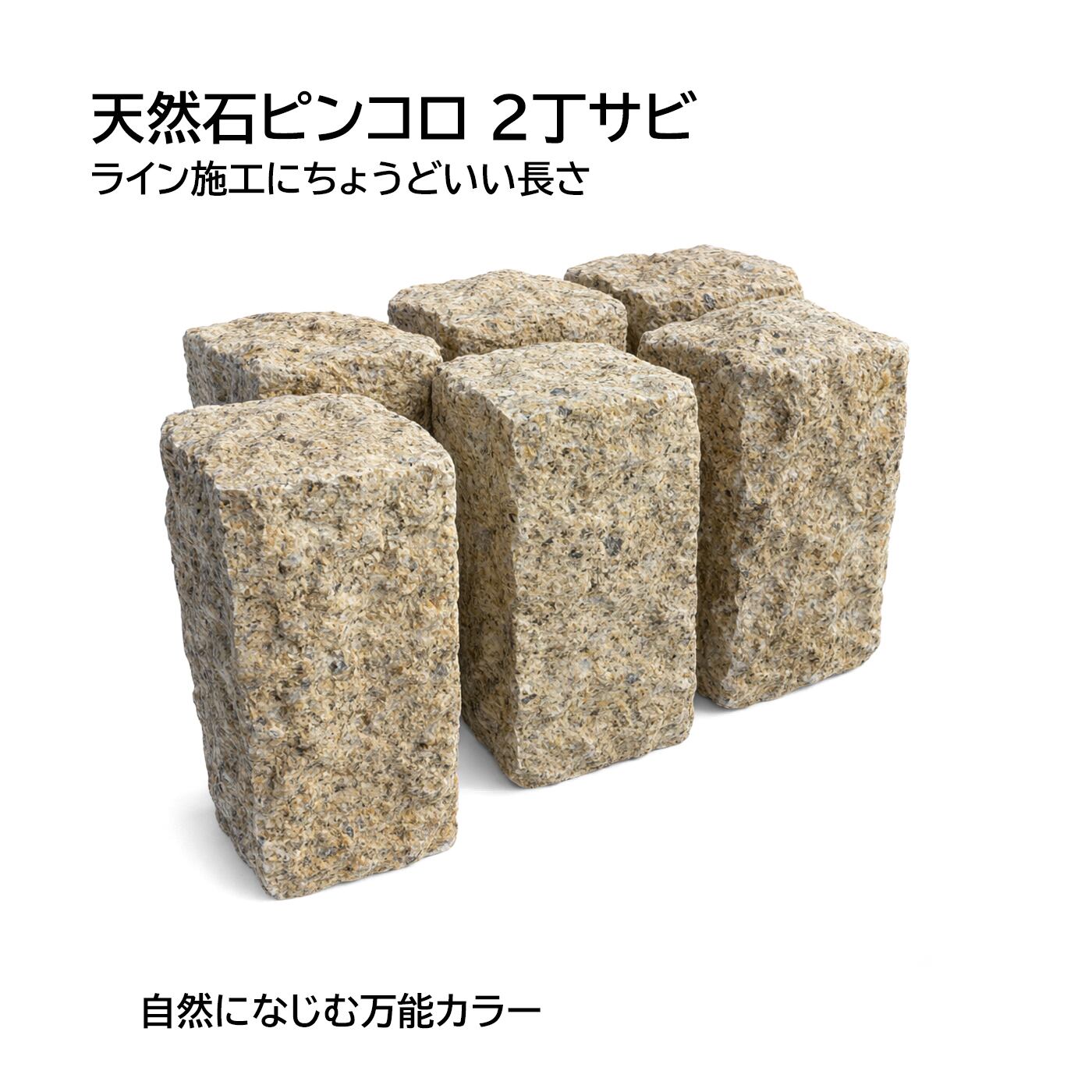 ベトナム産白半丁掛けピンコロ9✕9✕5センチ一箱1000個入り TAIKOH ピンコロ 白御影 1丁 (9×9×9cm) 15個セット ベトナム | 庭園