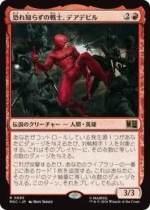 MTG《恐れ知らずの戦士、デアデビル/Daredevil, Fearless Fighter(MSC)》日本語 Foil