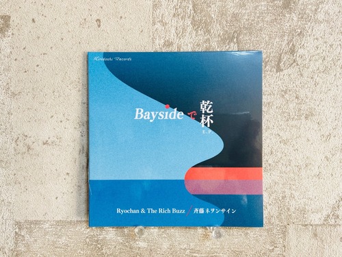 Ryochan & The Rich Buzz / 斉藤ネヲンサイン 「Baysideで乾杯 E.P.」