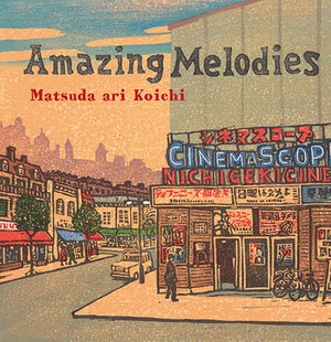 CD『Amazing Melodies』　　松田ari幸一