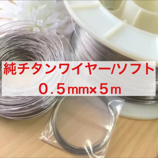 チタンワイヤー/ソフト/2.0mm×3m(1m巻き×3)