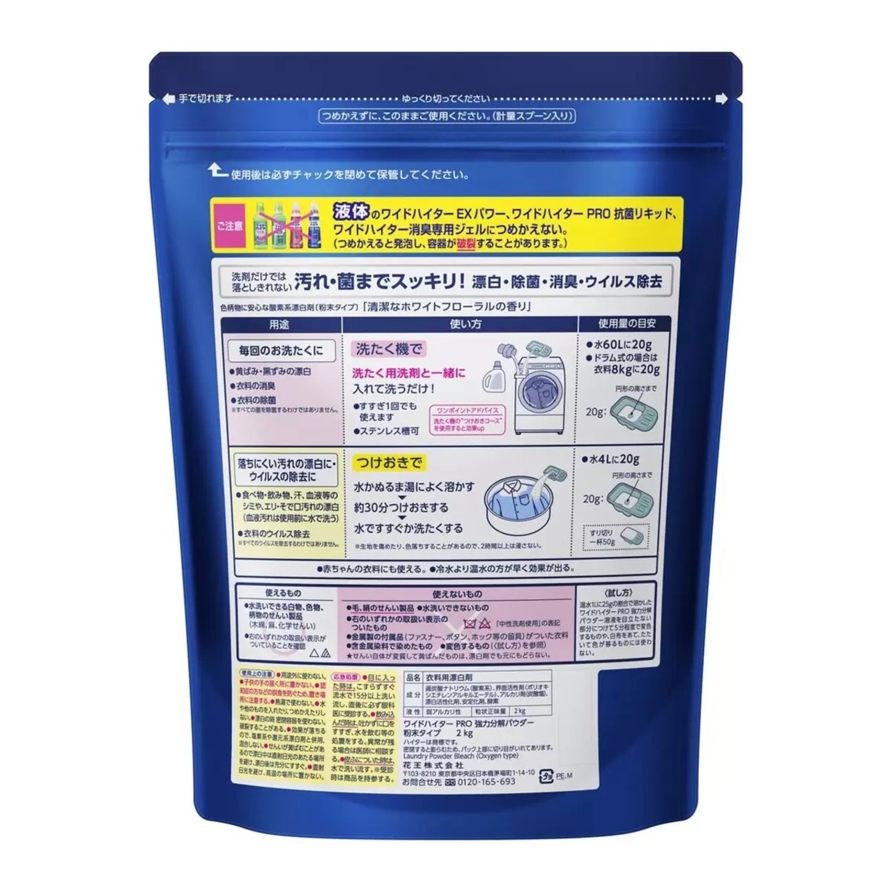 ワイドハイター PRO 衣料用漂白剤 粉末 2kg