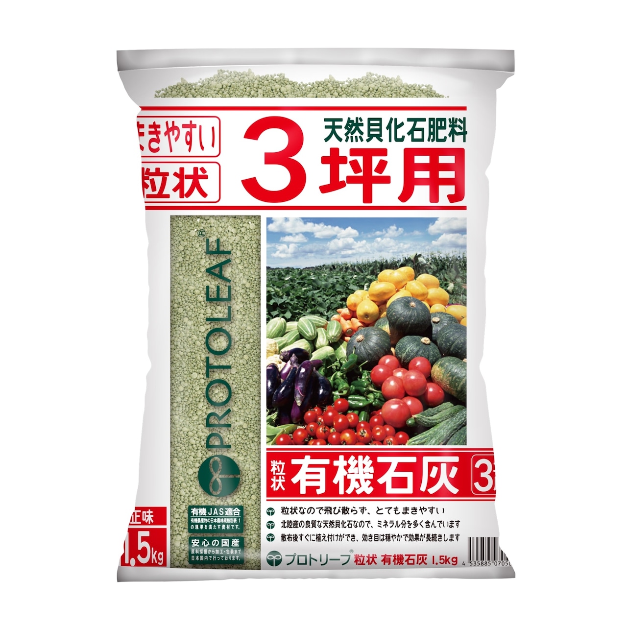 粒状有機石灰 1.5kg