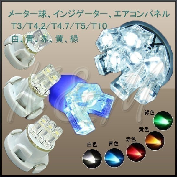 メーター球 インジケーター エアコンパネル LED T3 イエロー 2個セット