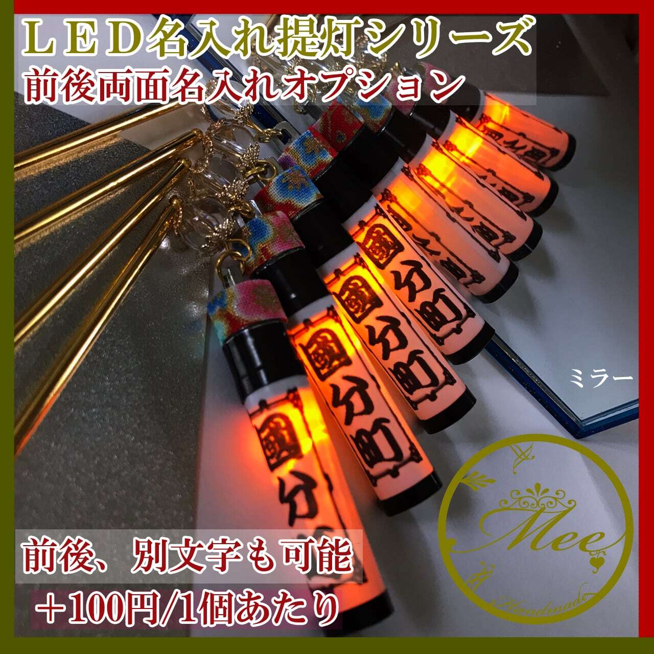 撥水】和柄も選べる【LED名入り提灯キーホルダー】 お祭り、成人式