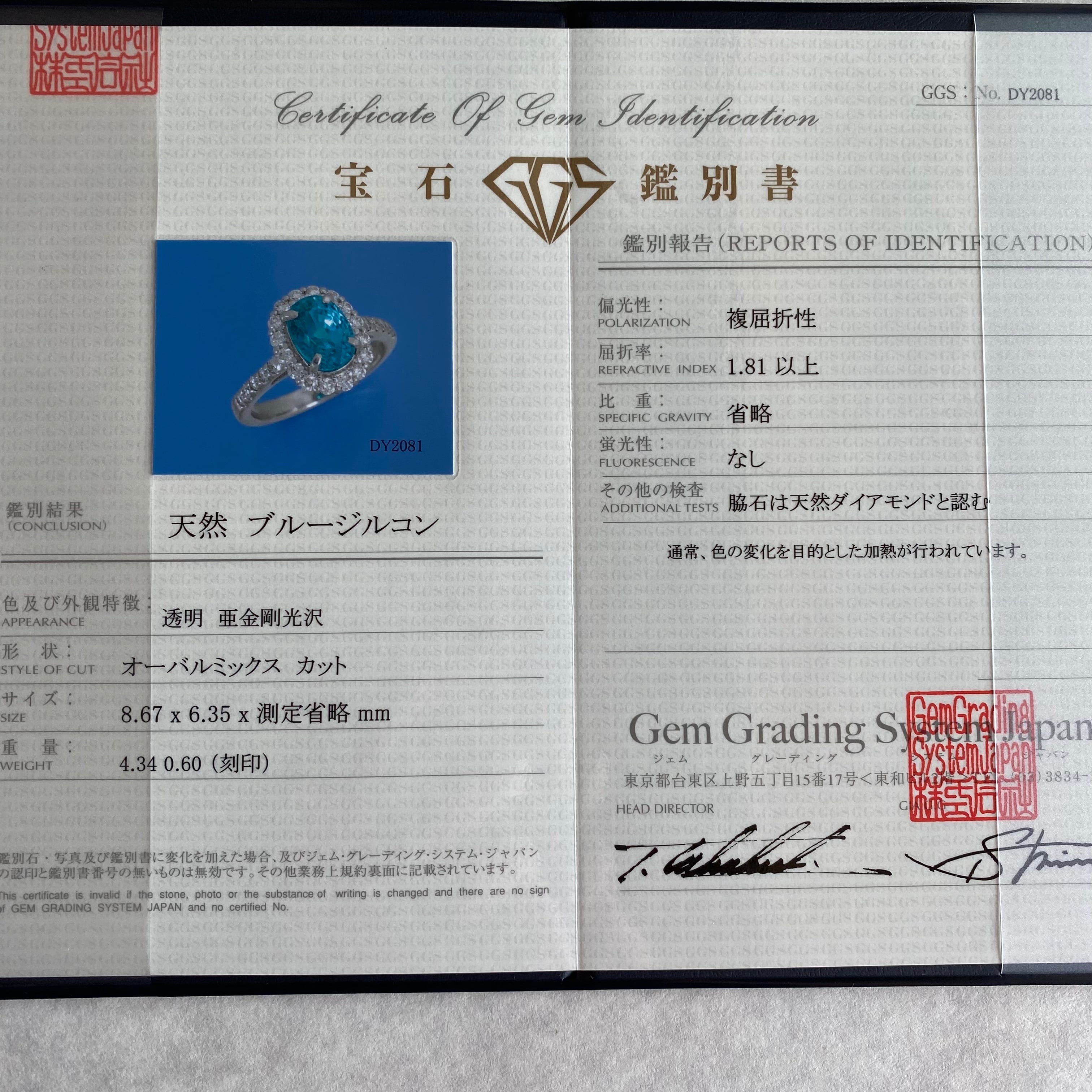 天然ジルコン 4.34CT 天然ダイヤモンド 鑑別書付き