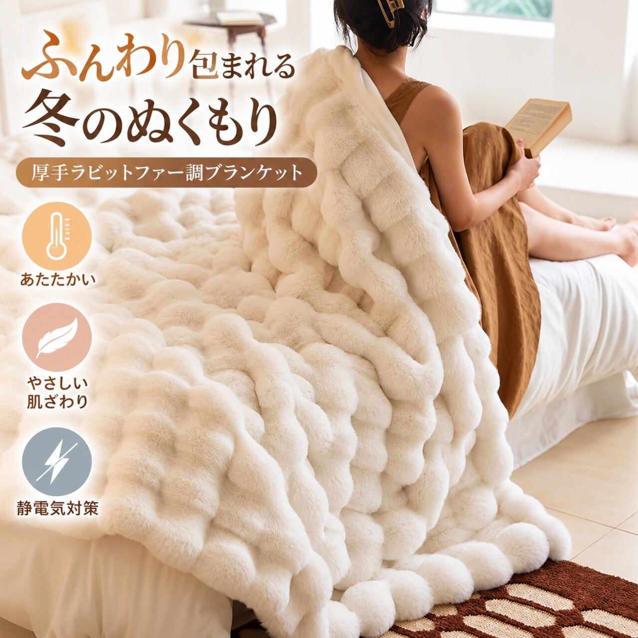 J237.ふわふわ厚手ラビットファー調ブランケット 毛布 あったか 防寒