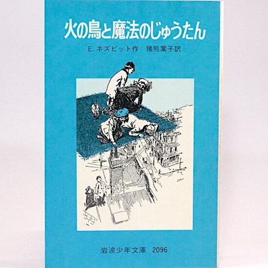 岩波少年文庫 | HANAMUGURI